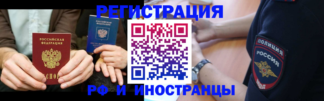 временная регистрация в Байкальске