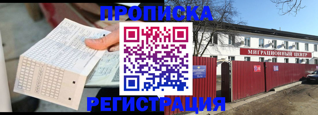 временная регистрация поиск в Байкальске