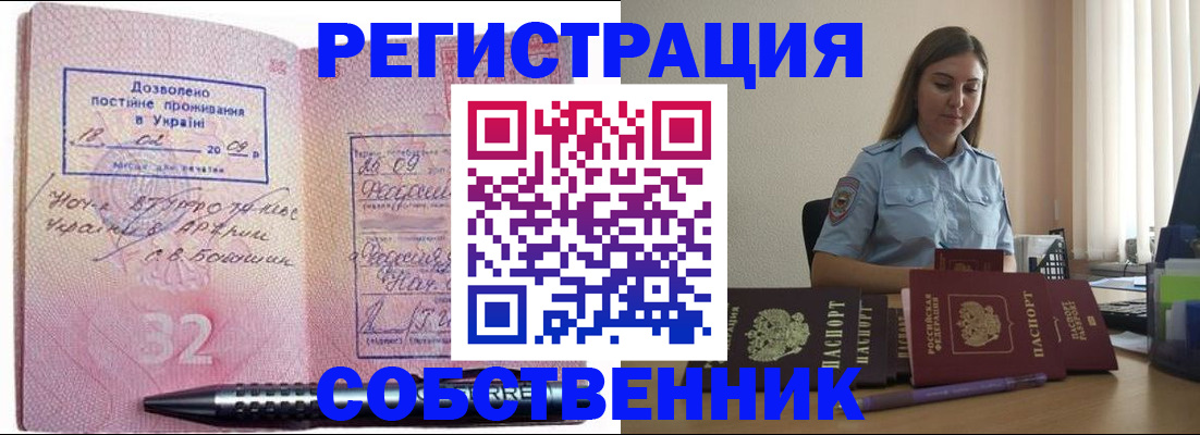 прописка для работы в Байкальске