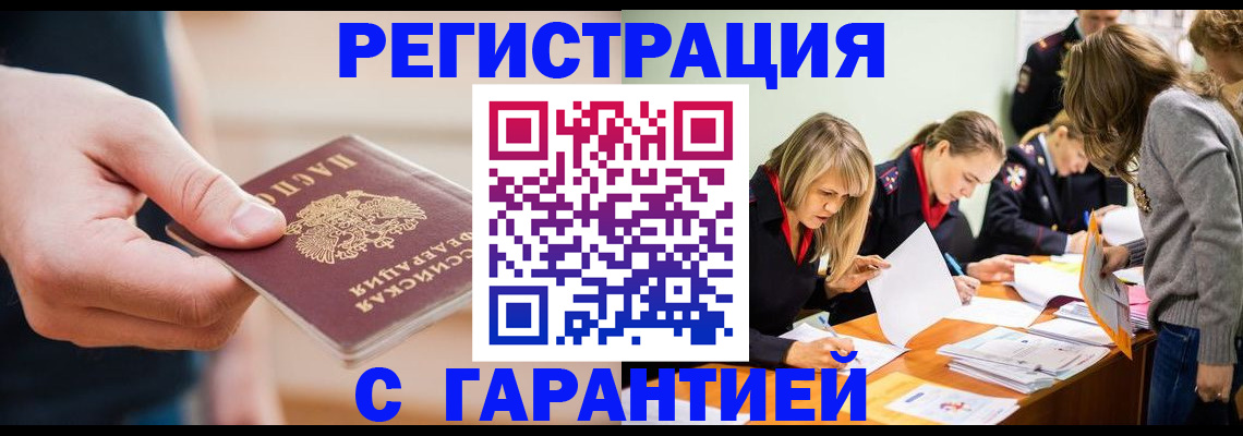 прописка паспорт в Байкальске